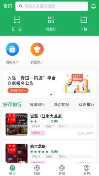 青田一码通app图1