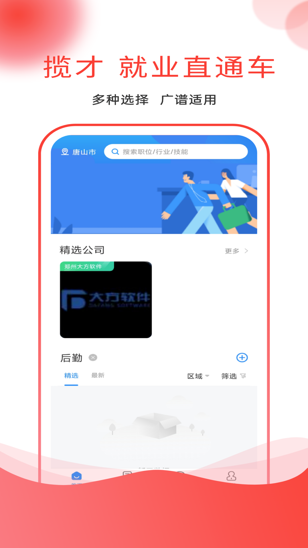应e聘软件图1