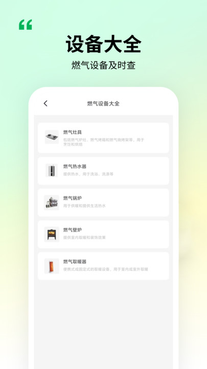 燃气缴费通app图3