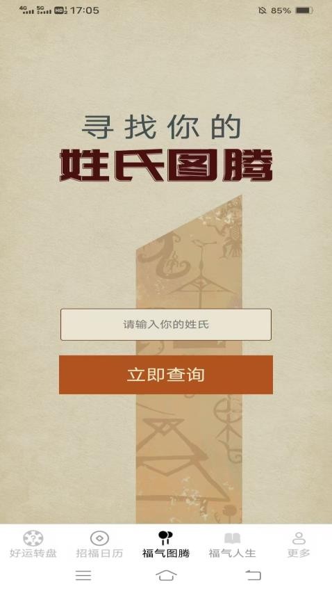 招福多多app图3