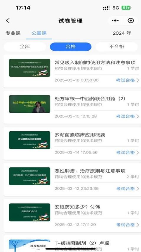 药师继续教育app图4