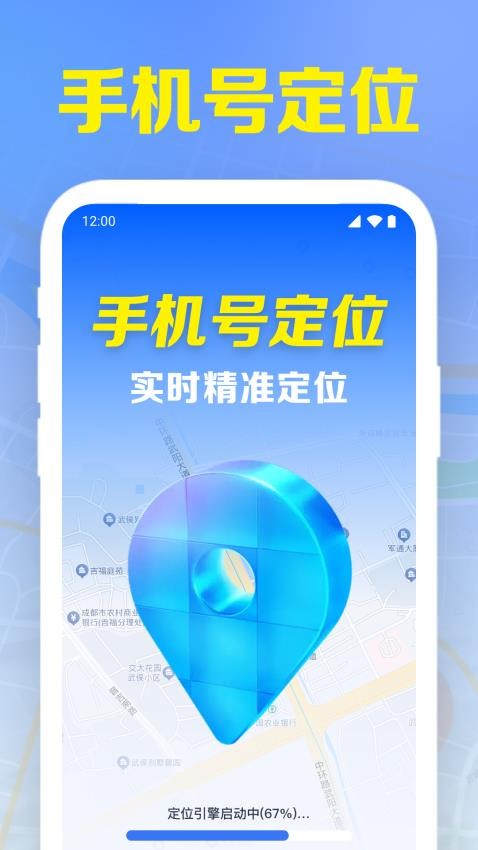 手机号免费定位追踪