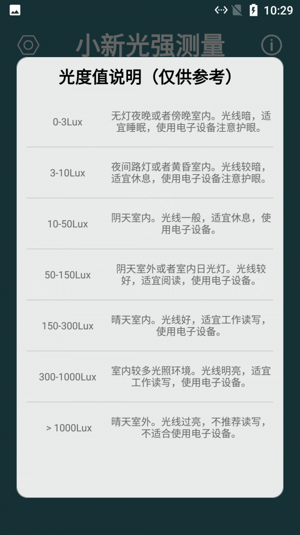 小新光强仪app图3