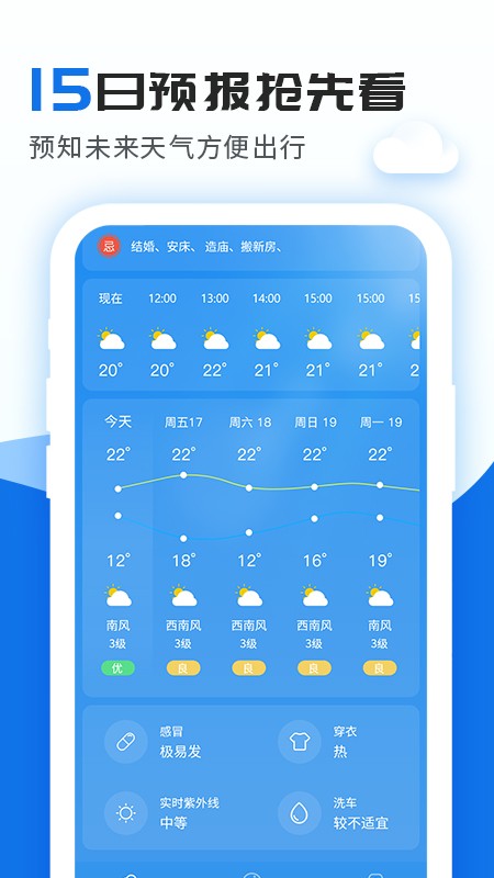 精准实时天气预报app图2