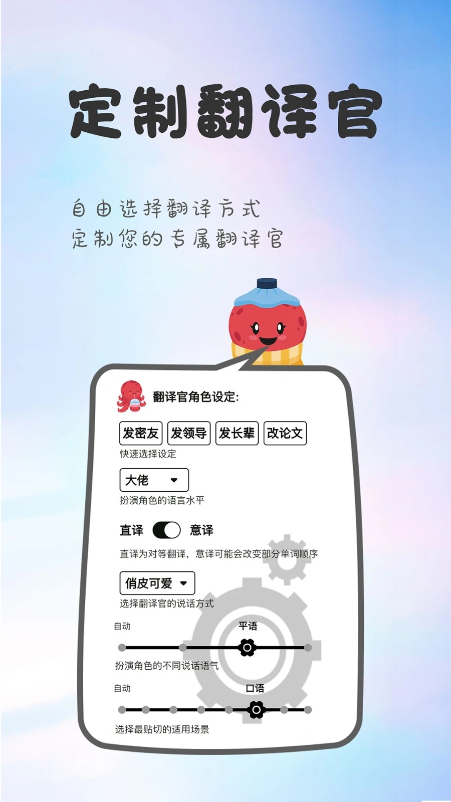 章鱼翻译官软件图3