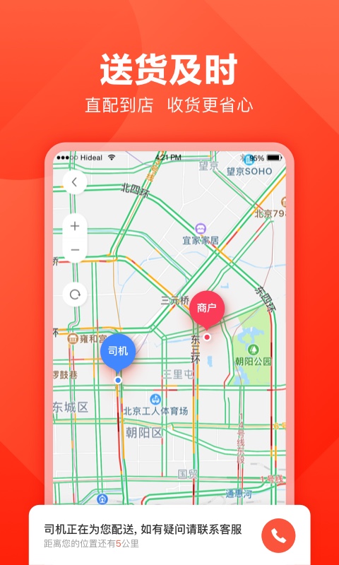 快驴进货app官方版图3
