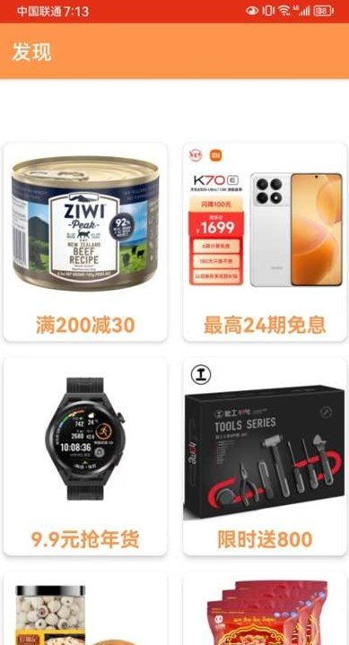 每日特惠app