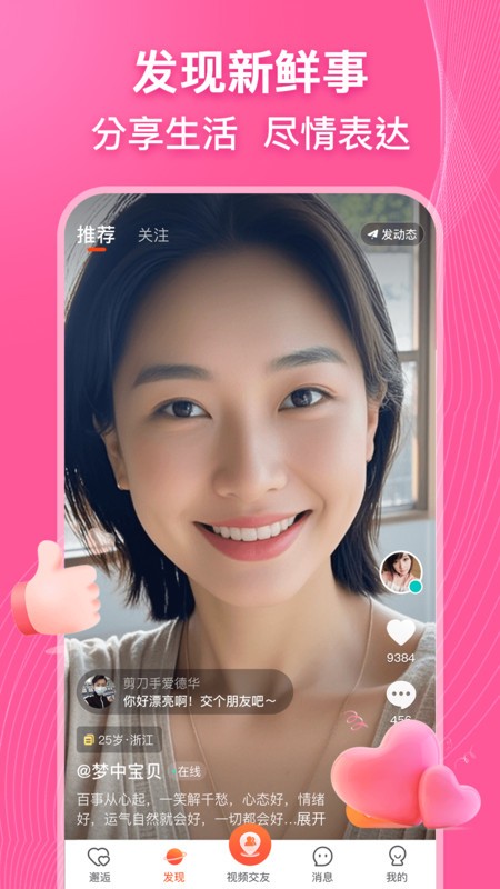 乡遇app图3