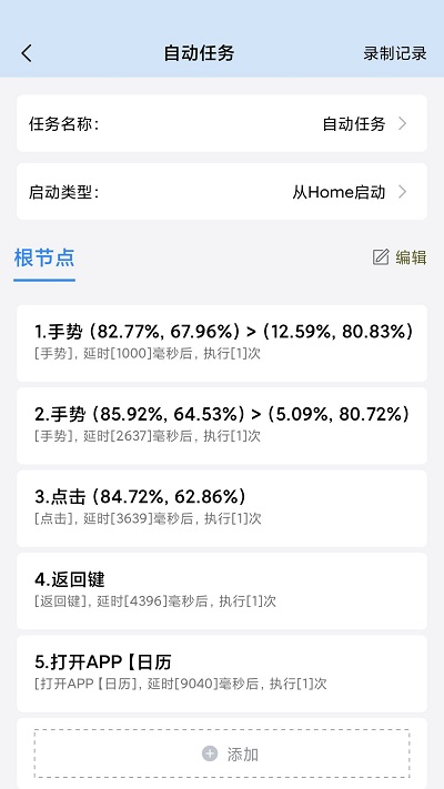 自动按键点击app图3