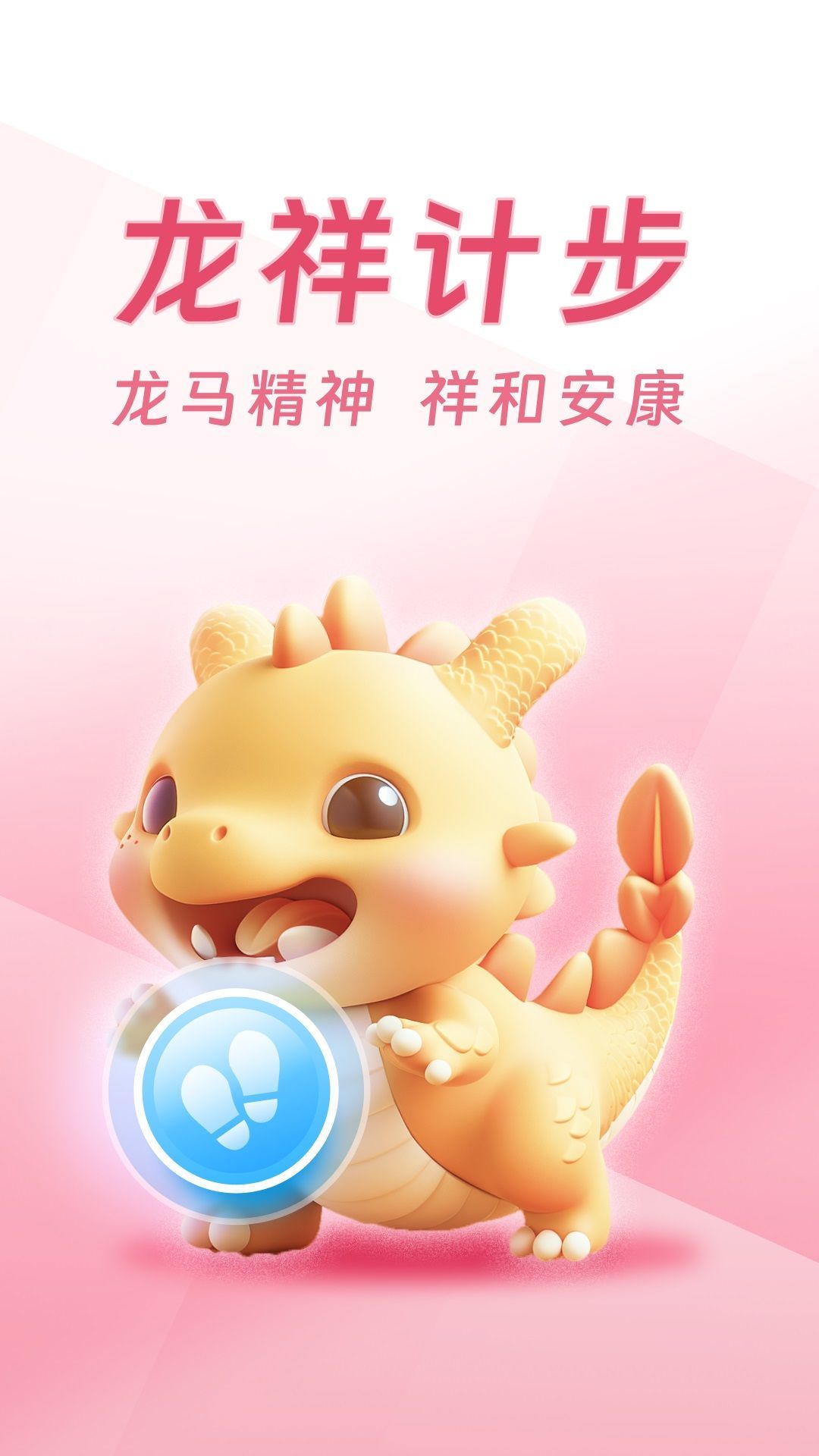 龙祥计步软件图1