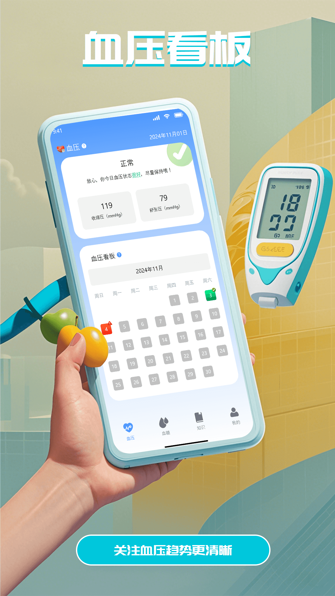 血压血糖管理仪app图2