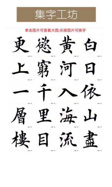 墨趣书法app图2