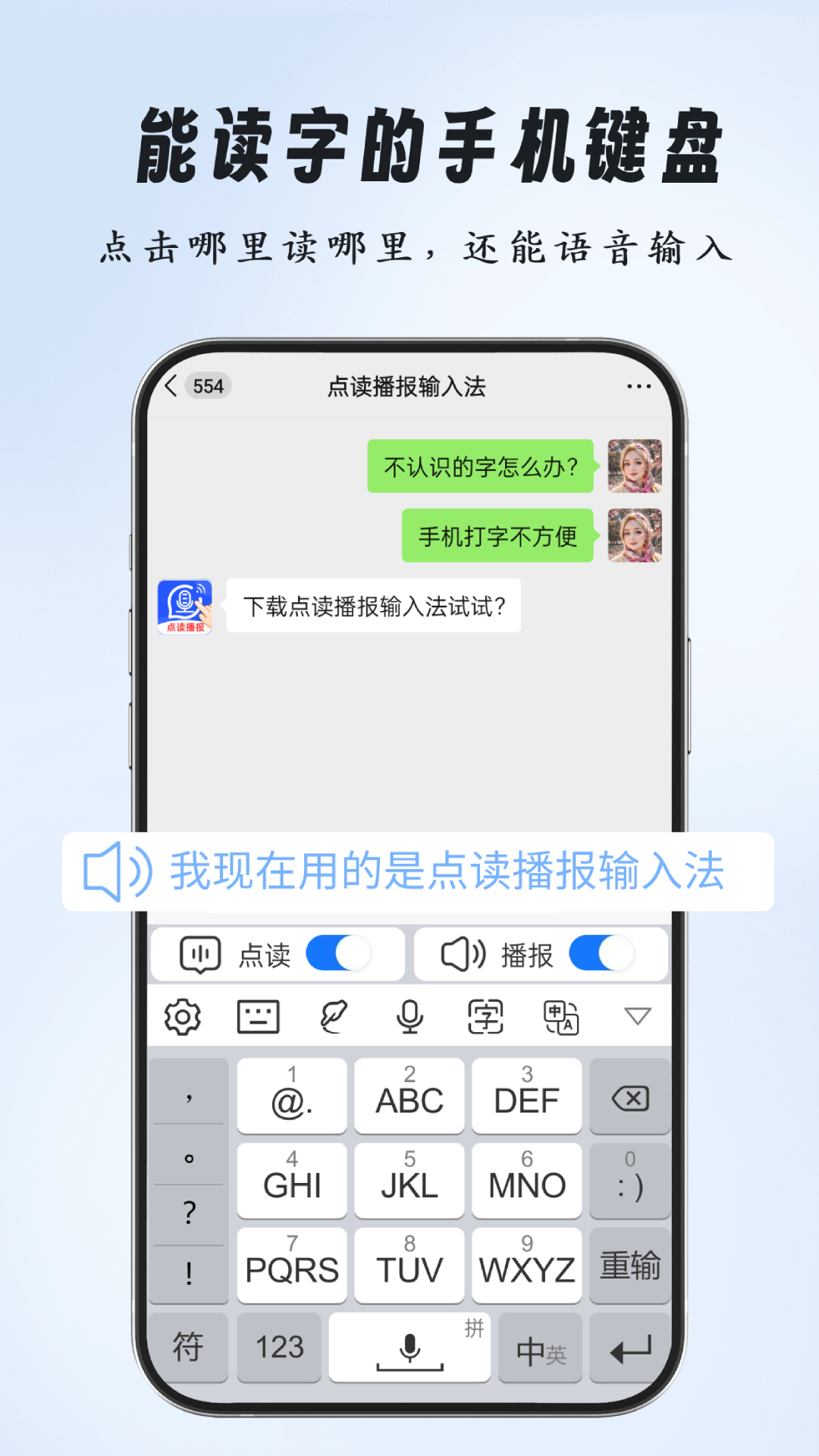 点读播报输入法免费版图4