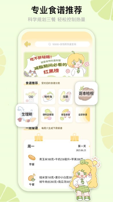 清柠轻断食软件图2