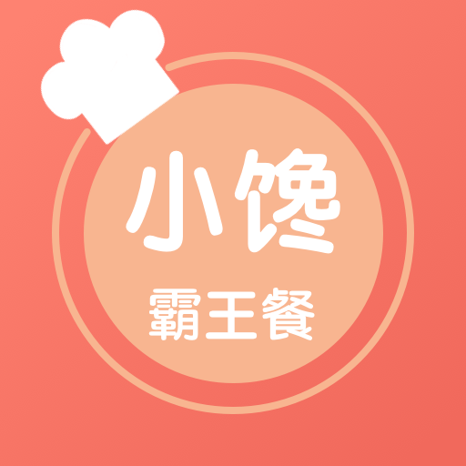 小馋霸王餐app图标