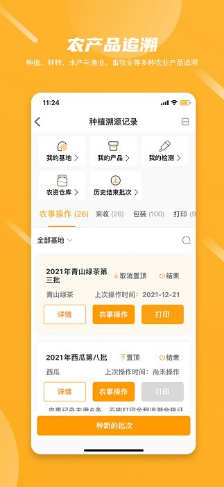 农起帮app图3