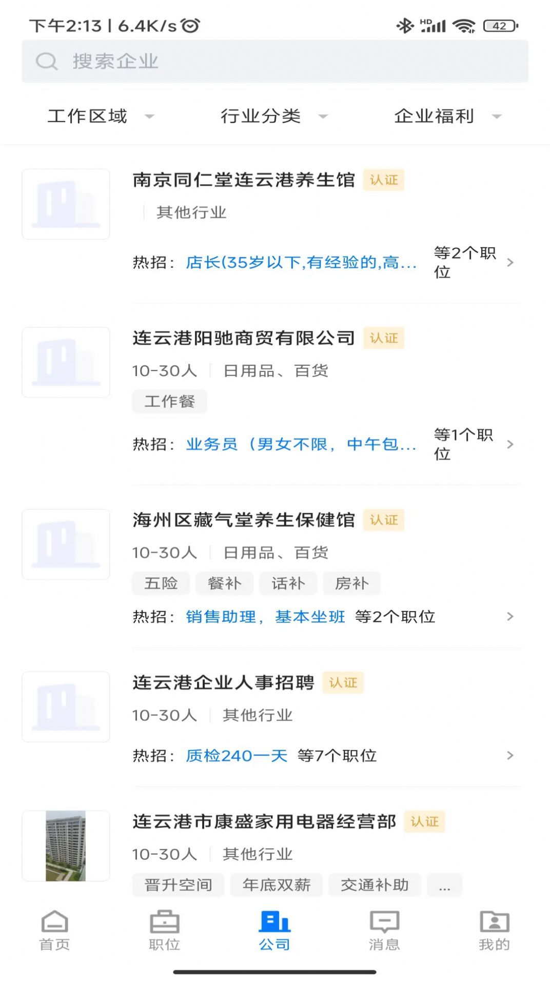 连联招聘网app图1