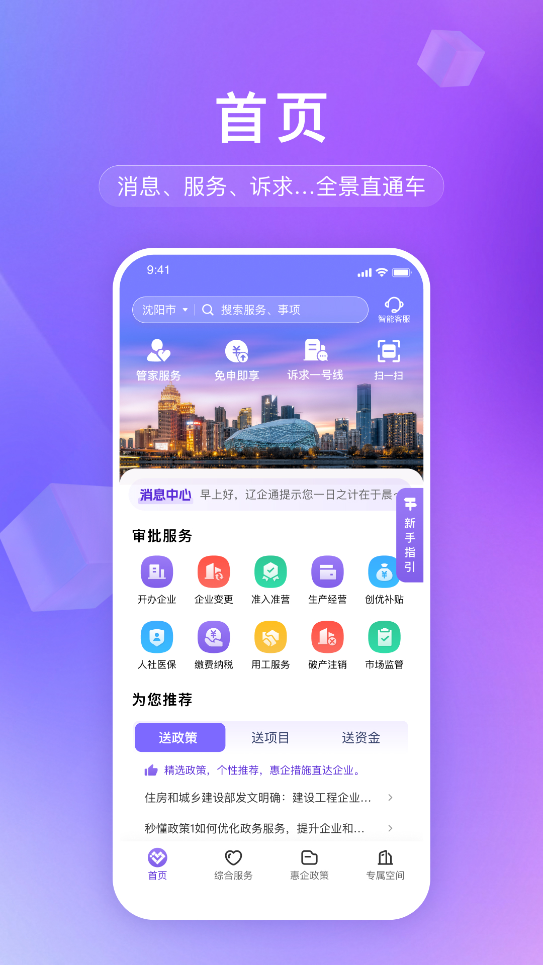 辽企通app图3