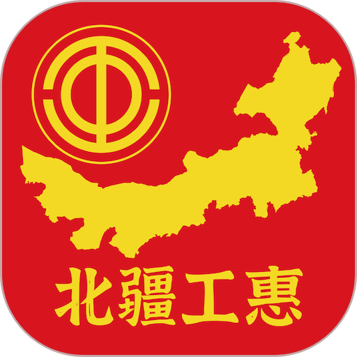 北疆工惠app图标