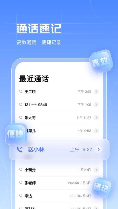 赤诚讯通app