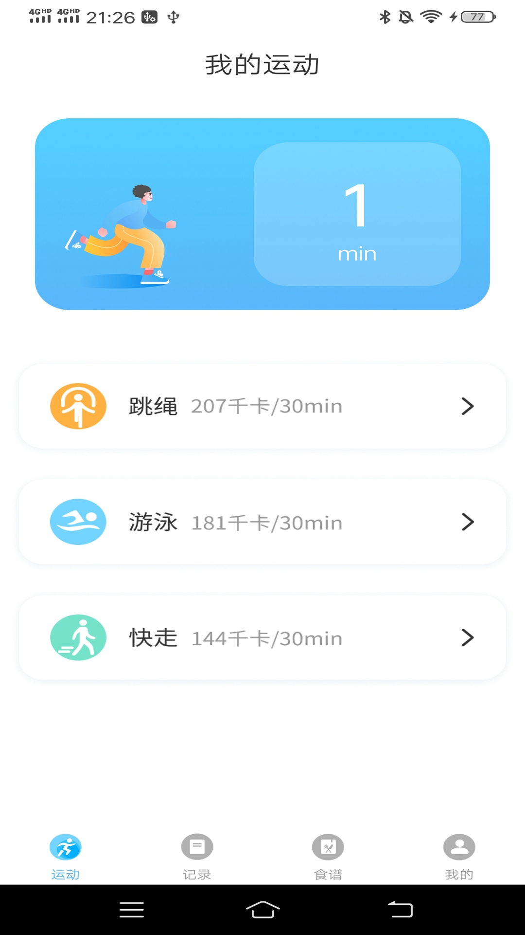 运动有益app图3
