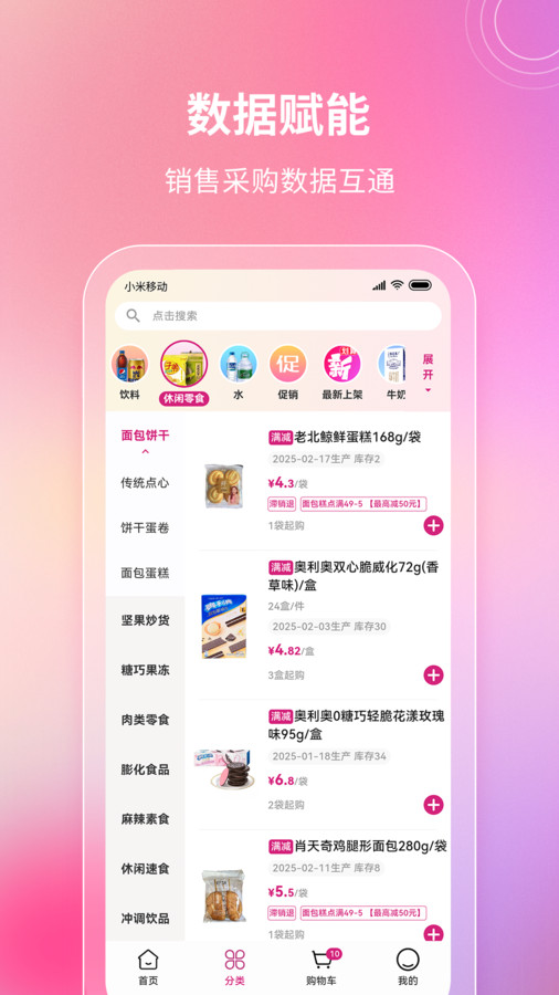 嘉品云市app图2
