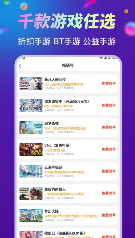 折扣手游助手app