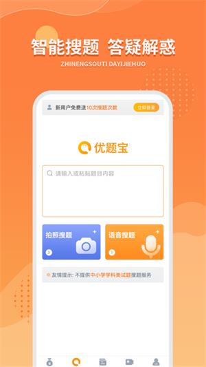 优题宝图1