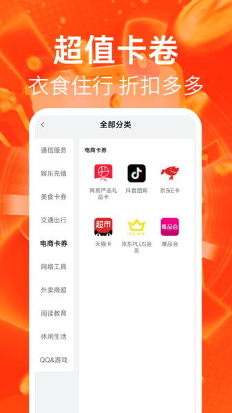 省钱多app图2