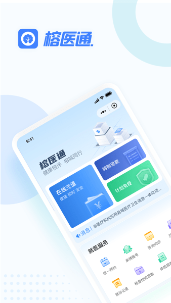 福州卫生健康app图3