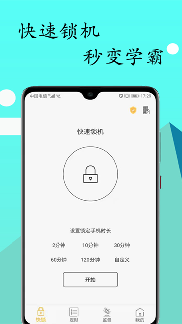锁机达人app图3