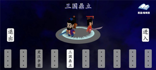 中华战事录游戏