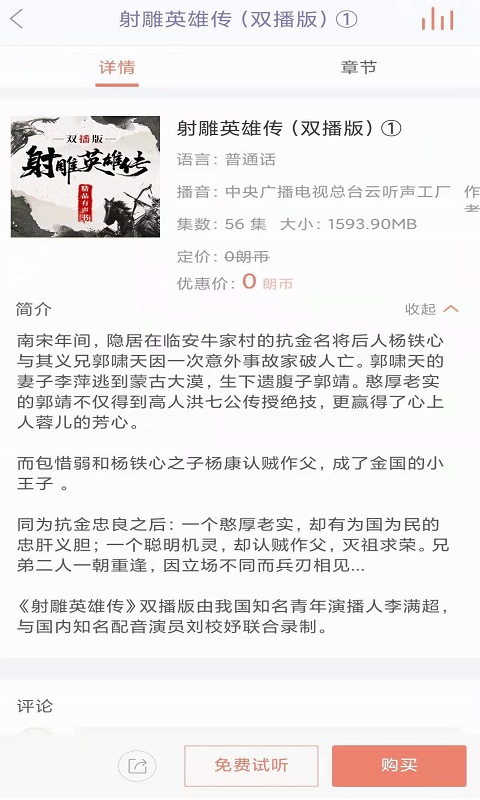 百听听书app图3