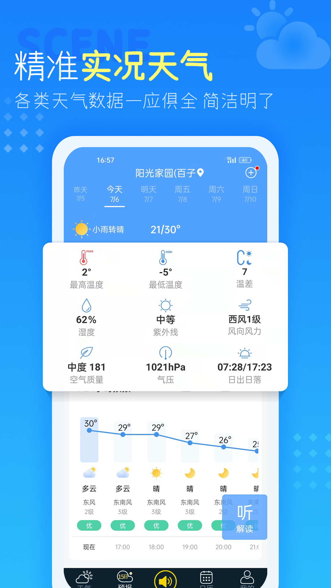 七彩天气预报最新版图1