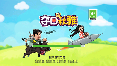 夺回秋雅游戏图3