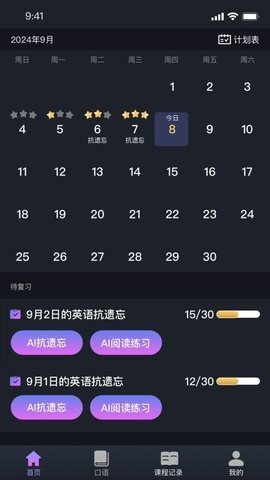 报呗英语app图1