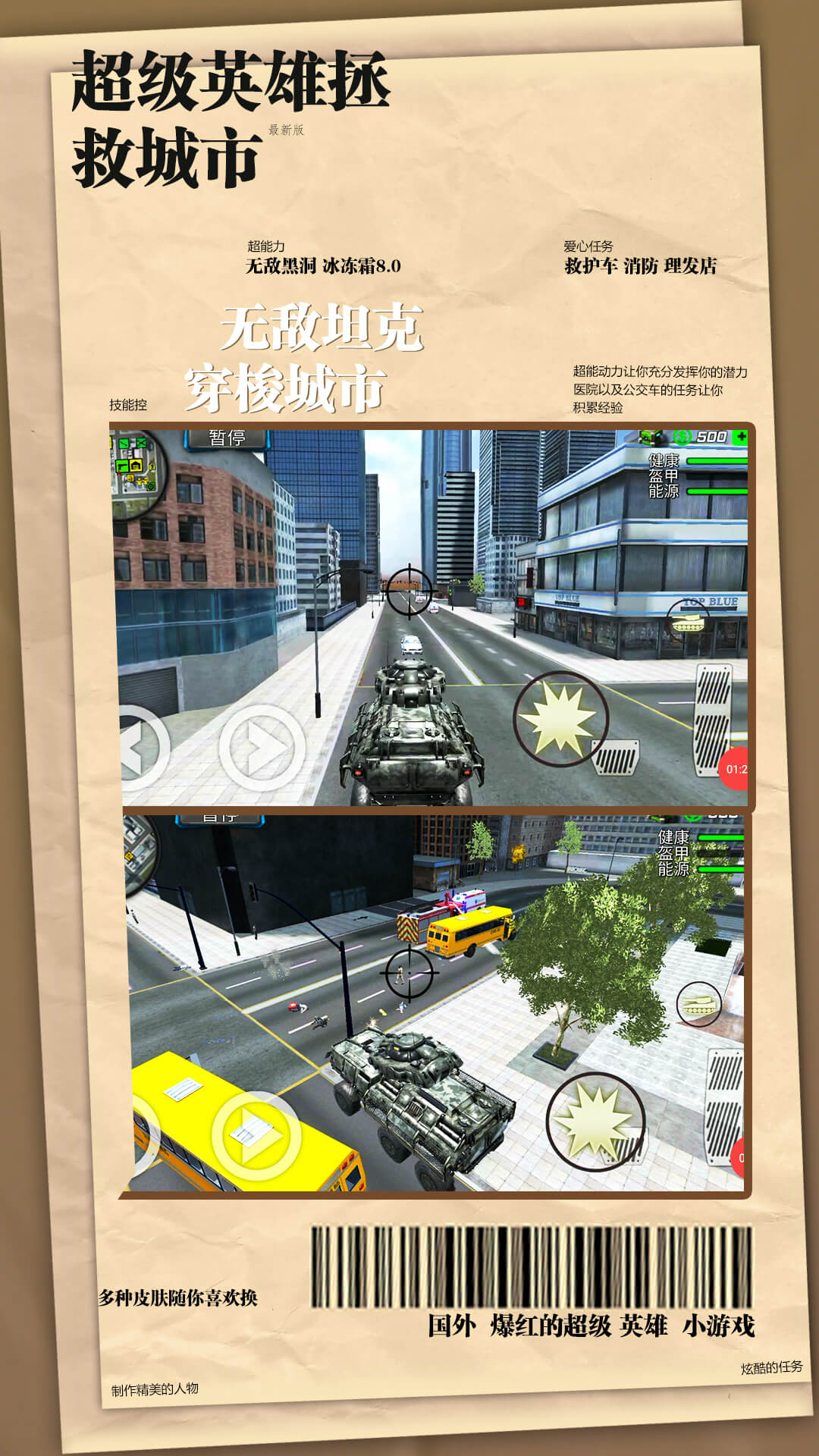 钢铁机甲超级求生游戏图2
