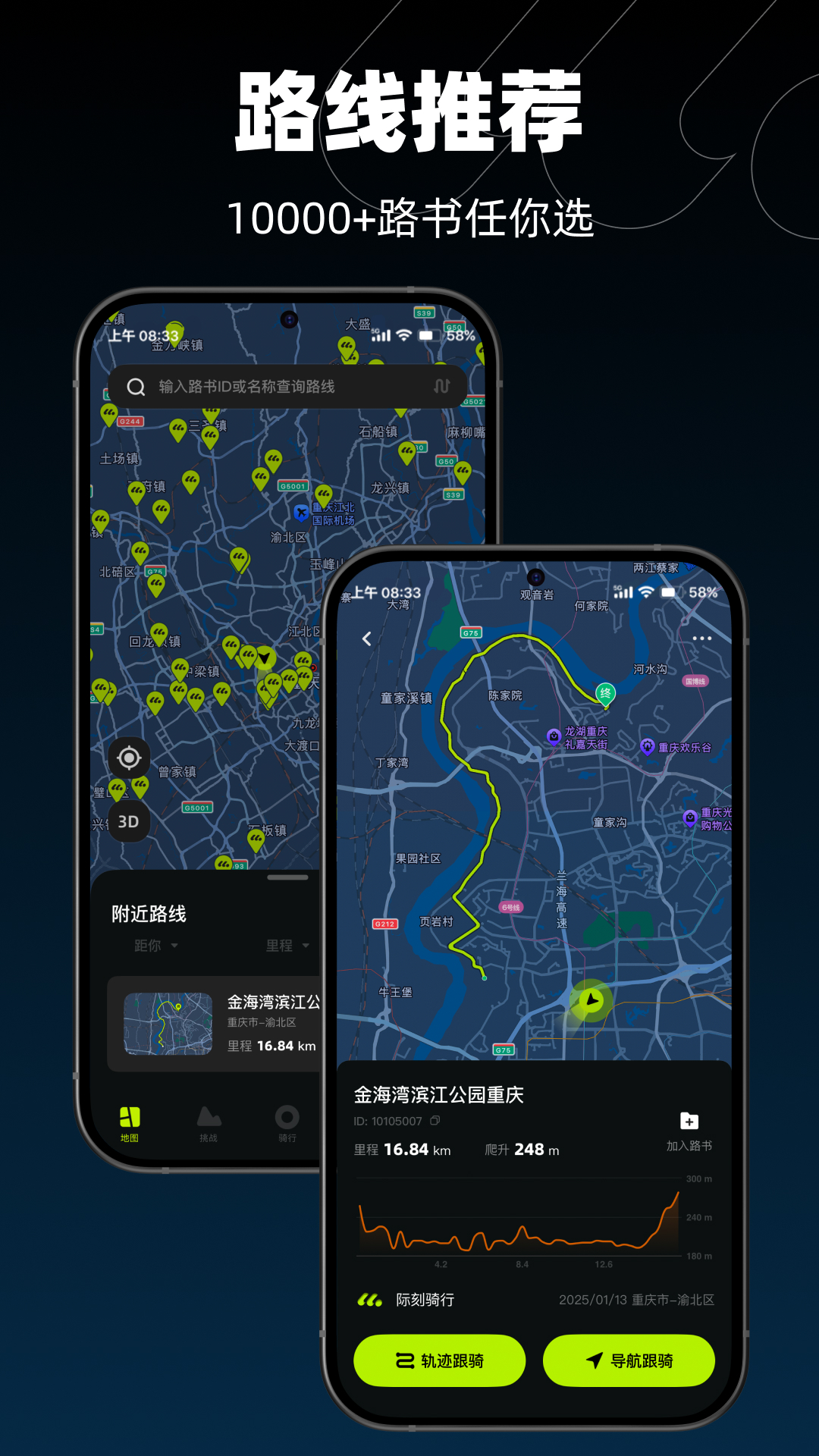 际刻骑行app