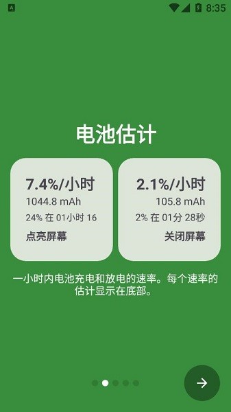 Battery Guru app图1