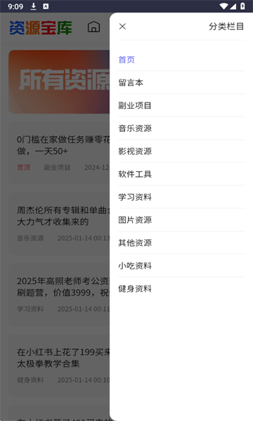 采采资源库app图3