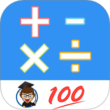 小学口算练习软件图标