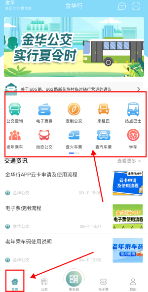 金华行app