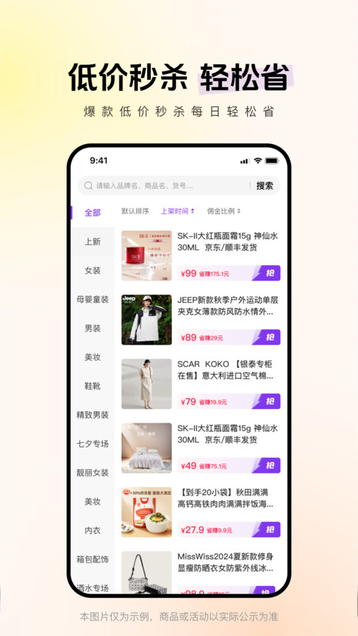 省心说app