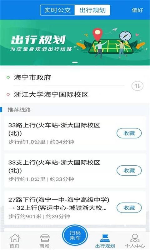 海宁出行app图1
