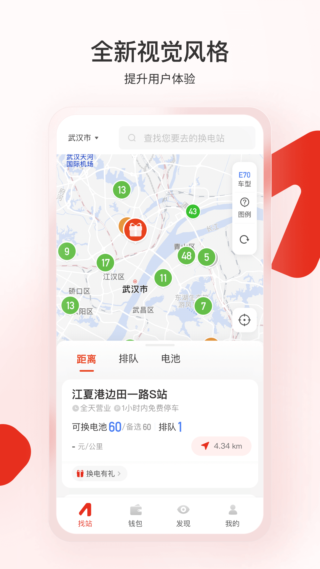 奥动换电app图4