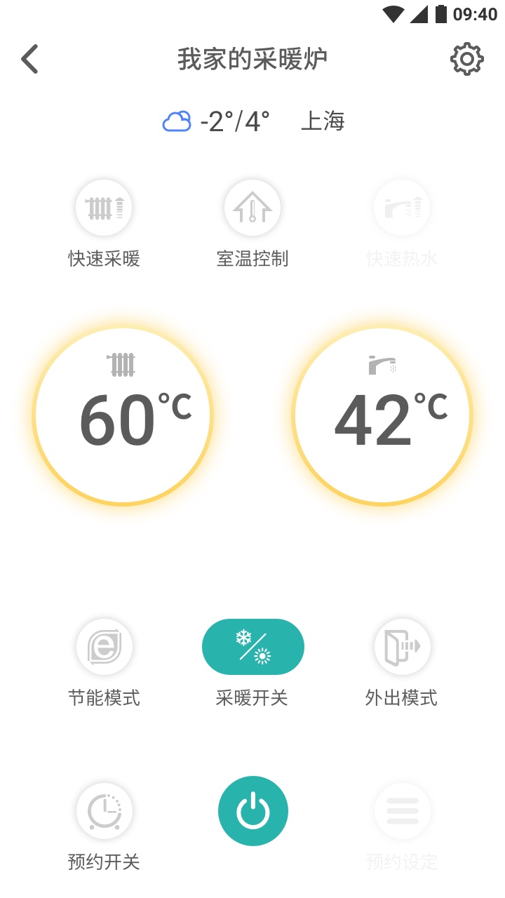 林内智家app图1