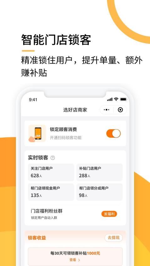 选好店商家版app