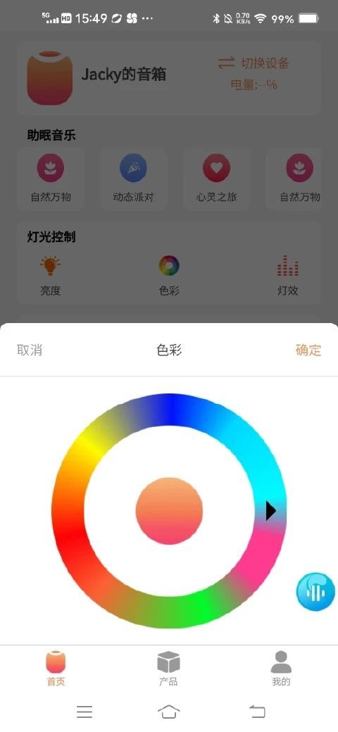 涞润智能app图4