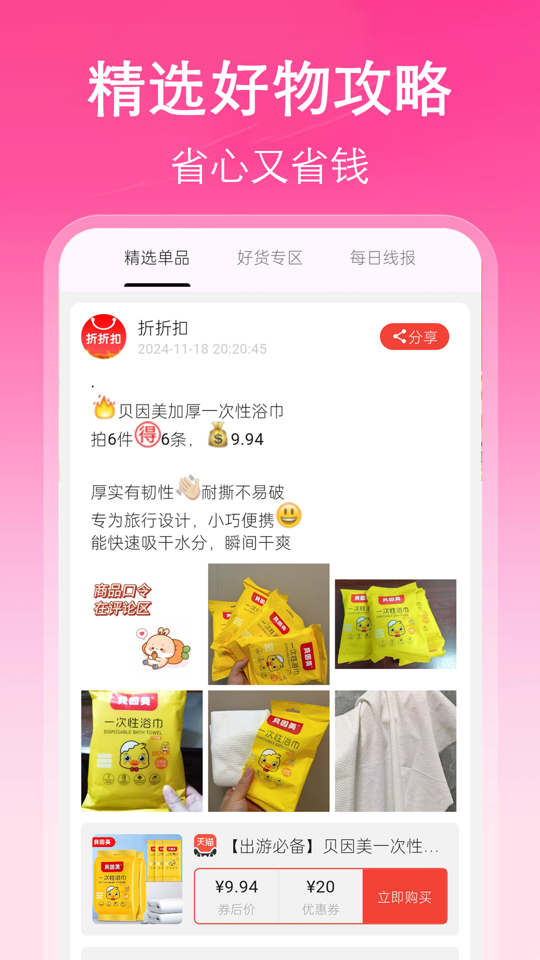 折折扣app图1