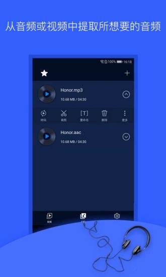 音频提取器app图3